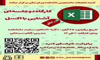 آشنایی با اکسل
